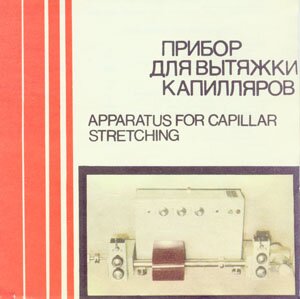 вытяжка капилляра, буклет