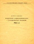 Описание (инструкция) микроскопа MBS-2
