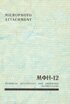 TechDesc & instruction MFN-12