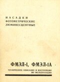 ТО и инструкция ФМЭЛ