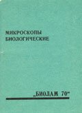 ТО и инструкция по эксплуатации БИОЛАМа