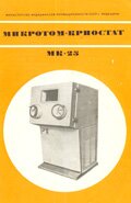 Документация микротома-криостата МК-25 (буклет описания)