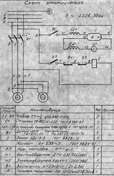 Рис.7. Схема электрическая