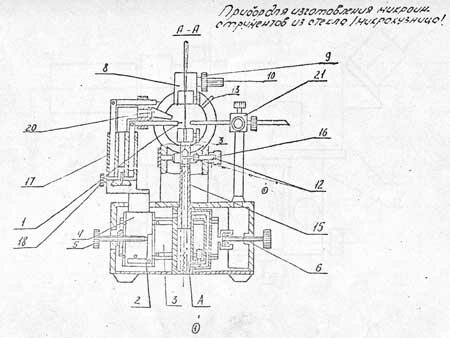 Рис.2. Микрокузница, чертеж, разрез А-А