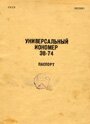Документация (паспорт) на иономер ЭВ 74