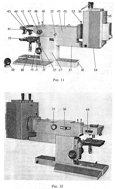 Рис.11 и 12. Микроскоп ЛЮМАМ, штатив