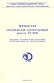Термостат ТС-80М (паспорт)