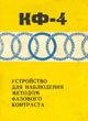 ТО и инструкция КФ-4