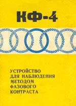 ТО и инструкция КФ-4
