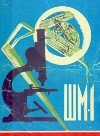 Инструкция и описание микроскопа ШМ-1